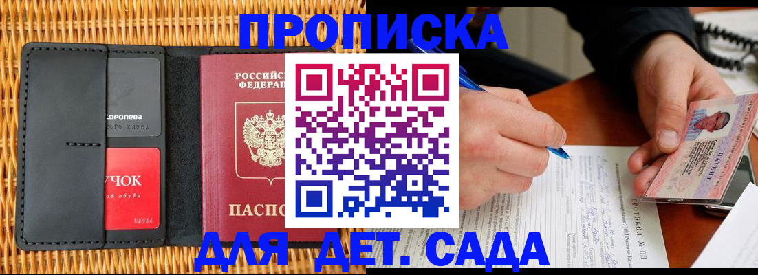 купить прописку в Калужской области