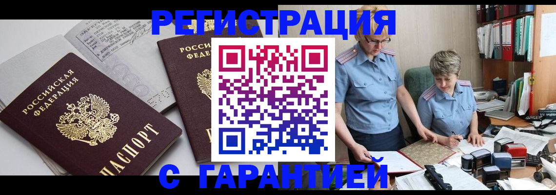 купить прописку в Калужской области